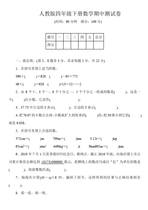 (人教版)四年级下册数学期中测试卷1[带答案]