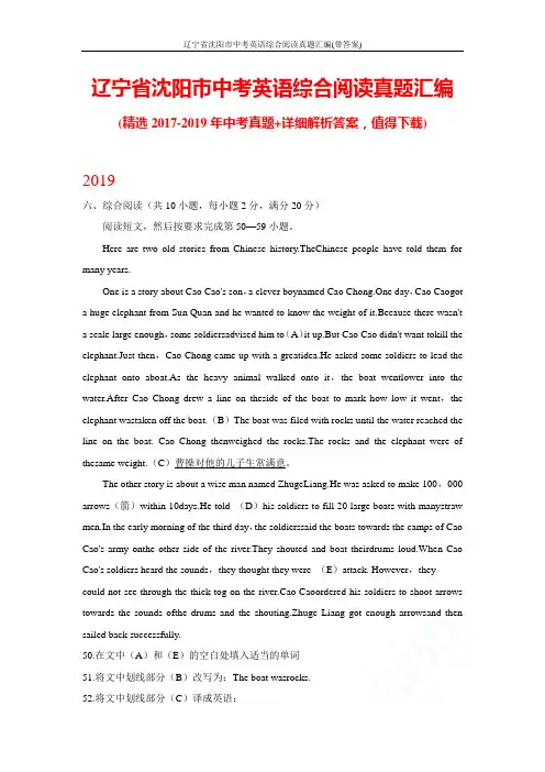 辽宁省沈阳市中考英语综合阅读真题汇编(带答案)