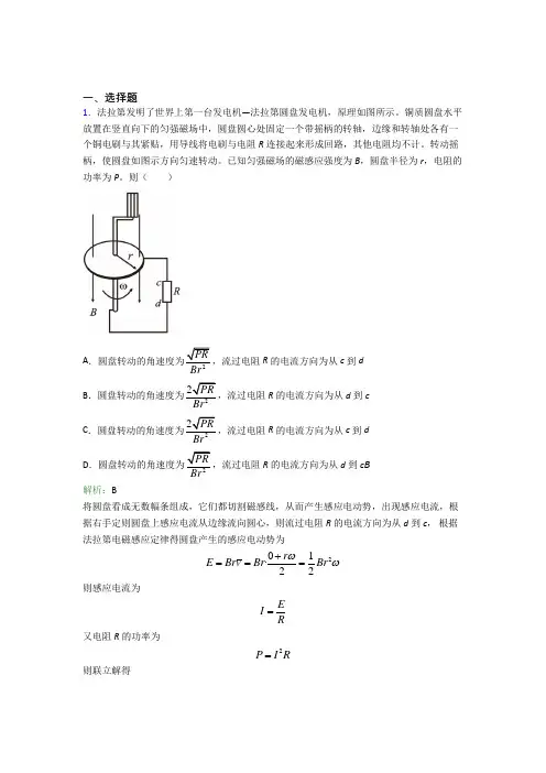 【单元练】(必考题)高中物理选修2第二章【电磁感应】经典练习卷(含答案解析)