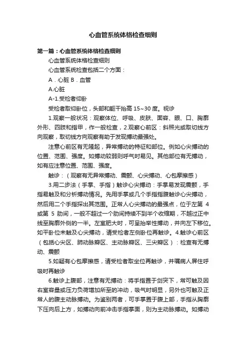 心血管系统体格检查细则
