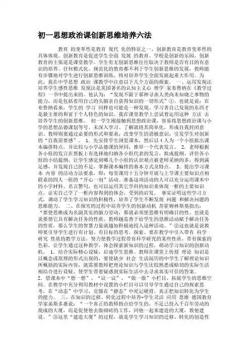 初一思想政治课创新思维培养六法