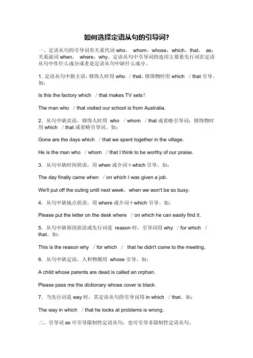 如何选择定语从句的引导词,非常有用!