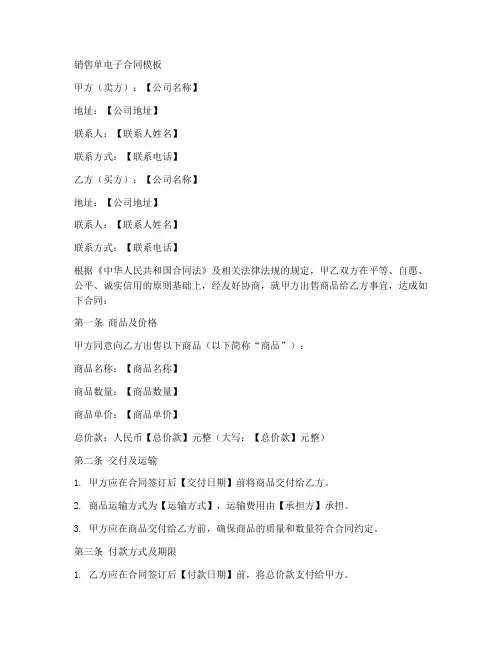 销售单电子合同模板