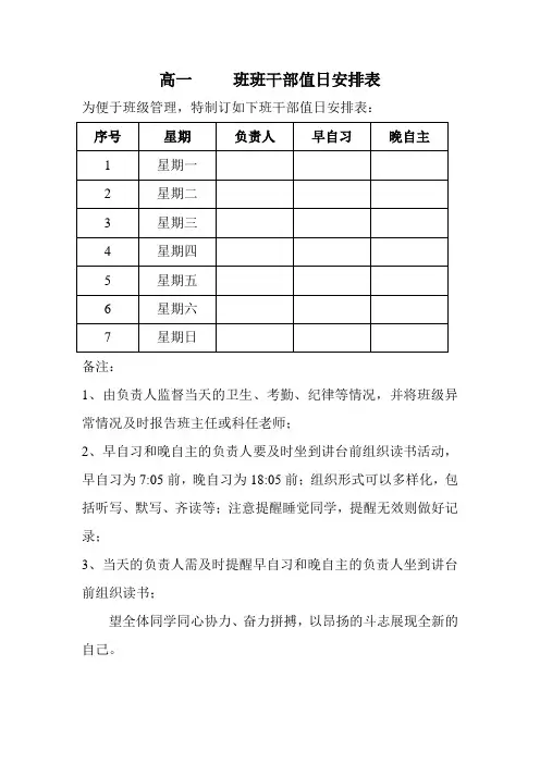 班干部值日安排表