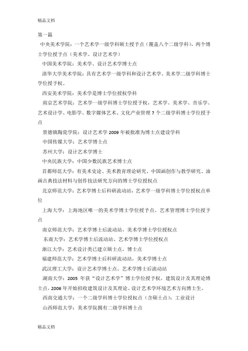全国艺术类高校博士点87446资料讲解