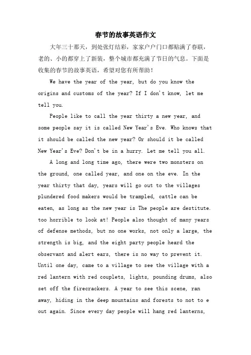 春节的故事英语作文