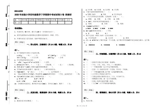 2020年实验小学四年级数学下学期期中考试试卷D卷 附解析