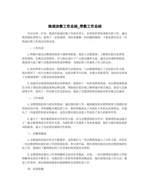 统战宗教工作总结_带教工作总结