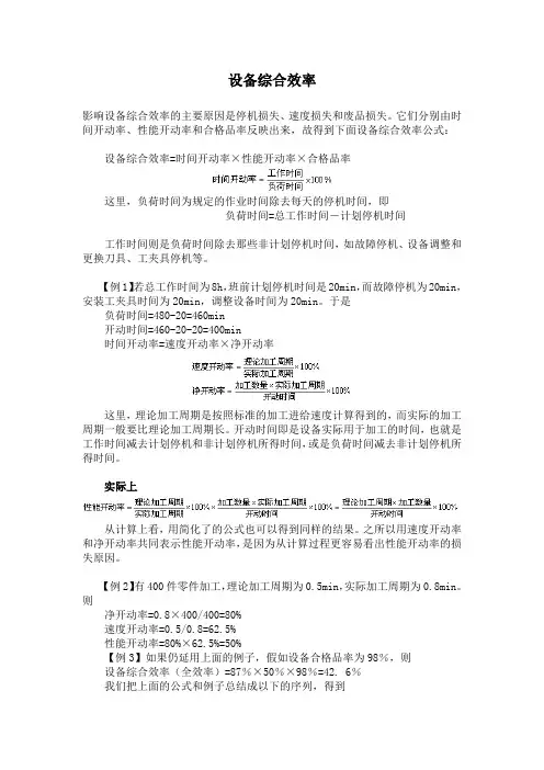设备综合效率