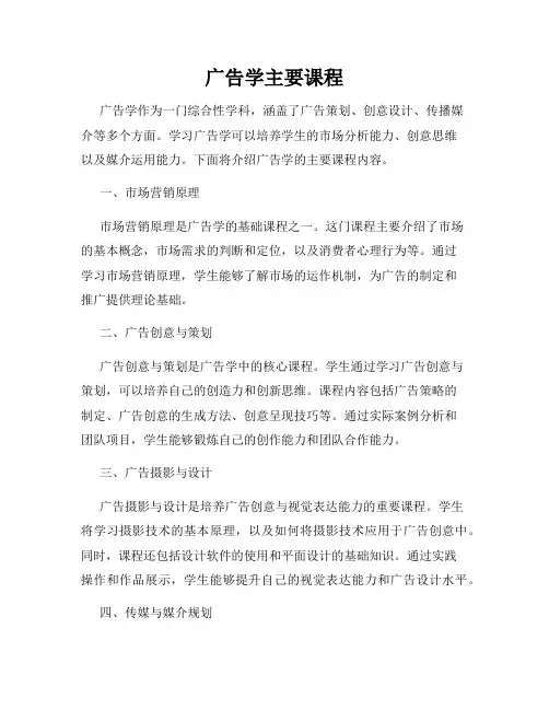 广告学主要课程