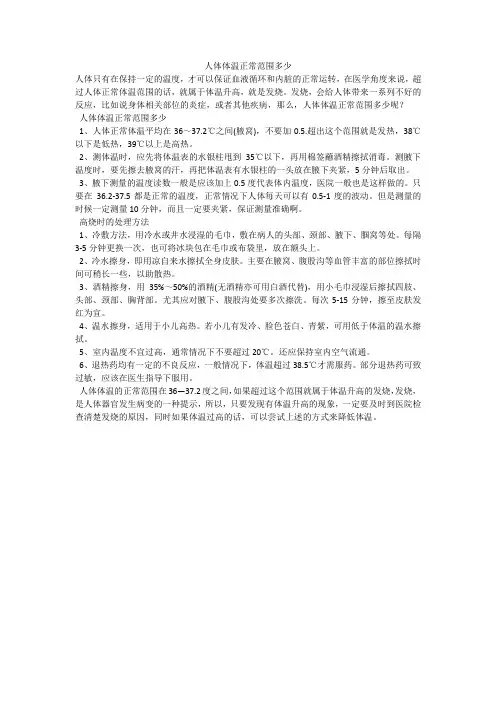 人体体温正常范围多少