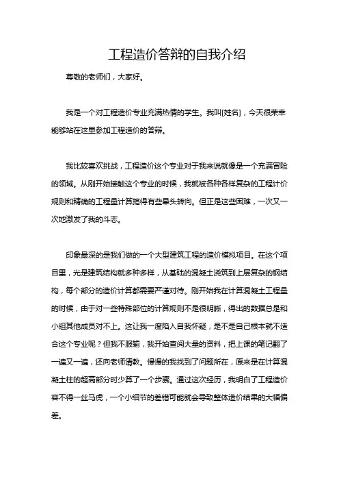 工程造价答辩的自我介绍