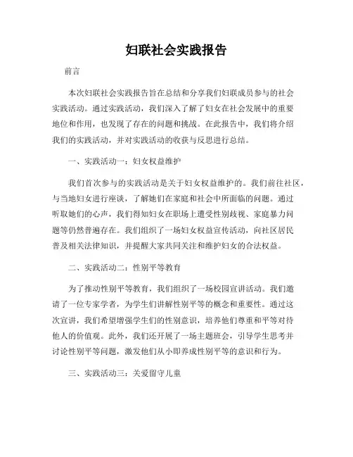 妇联社会实践报告