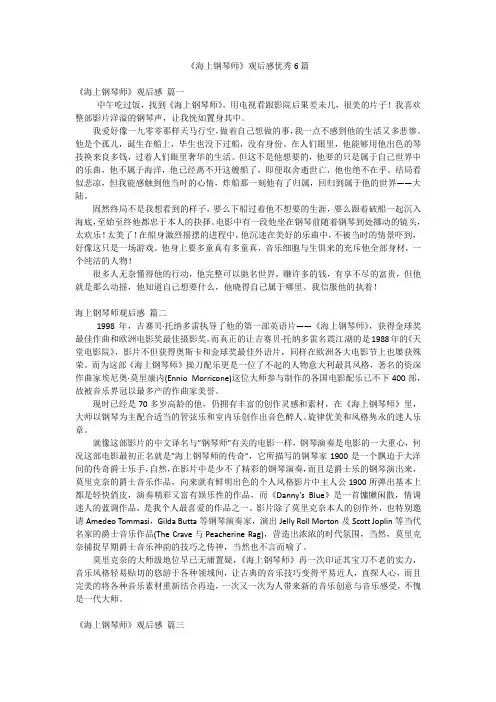 《海上钢琴师》观后感优秀6篇