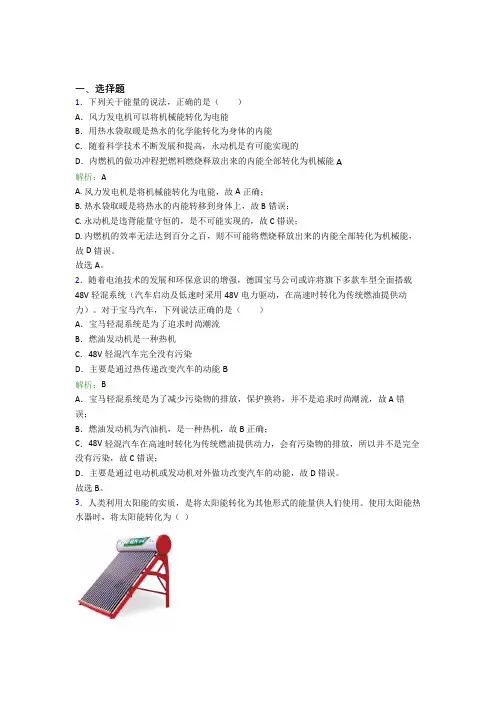 【单元练】(人教版)厦门九年级物理第二十二章【能源与可持续发展】测试(含答案解析)
