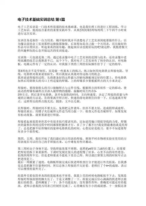 电子技术基础实训总结(实用10篇)