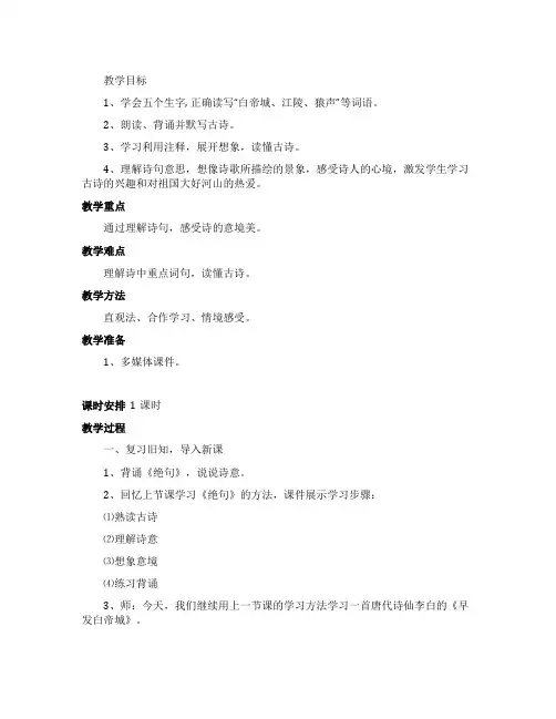 《早发白帝城》优秀教案设计