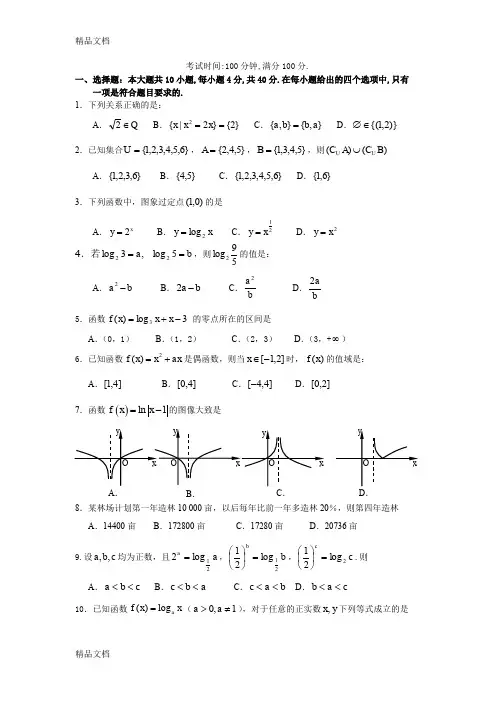 最新高一数学必修一期中考试试题及答案(1)