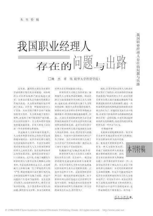 我国职业经理人存在的问题与出路