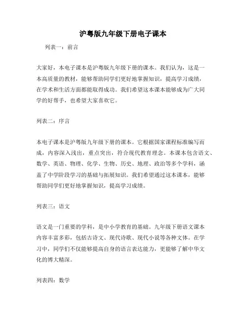 沪粤版九年级下册电子课本
