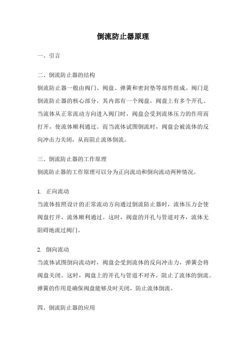 倒流防止器原理