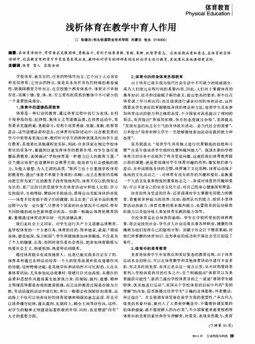 浅析体育在教学中育人作用