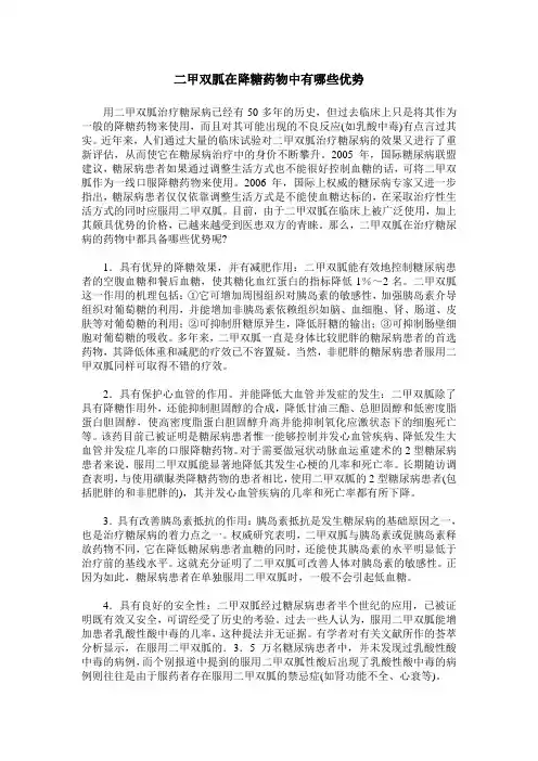 二甲双胍在降糖药物中有哪些优势