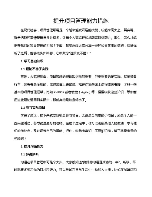 提升项目管理能力措施