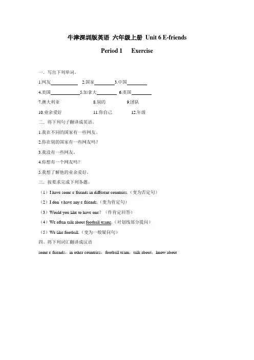 牛津上海版(深圳)六上Unit 6《E-friend》(第一课时)word练习题