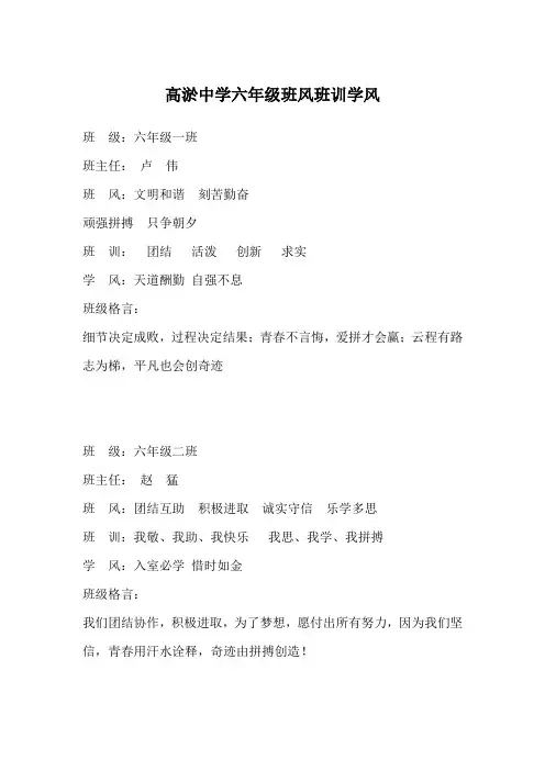 高淤中学六年级班风班训学风