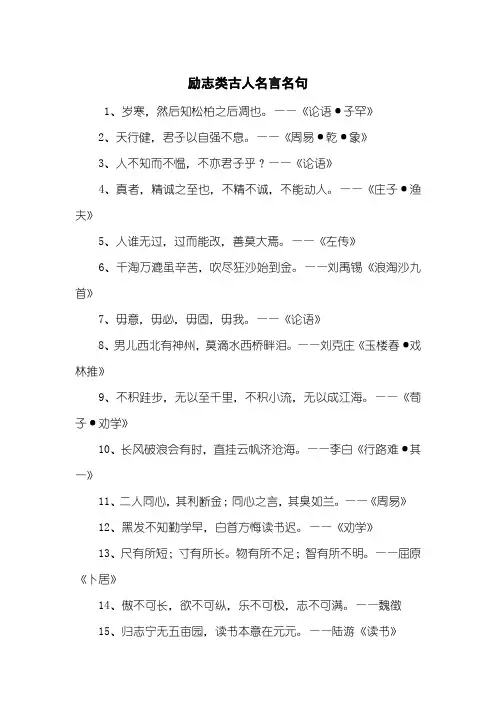 励志类古人名言名句