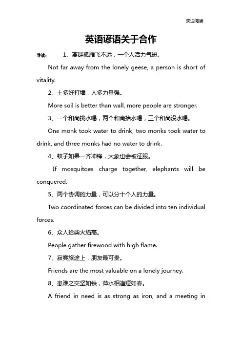 英语谚语关于合作