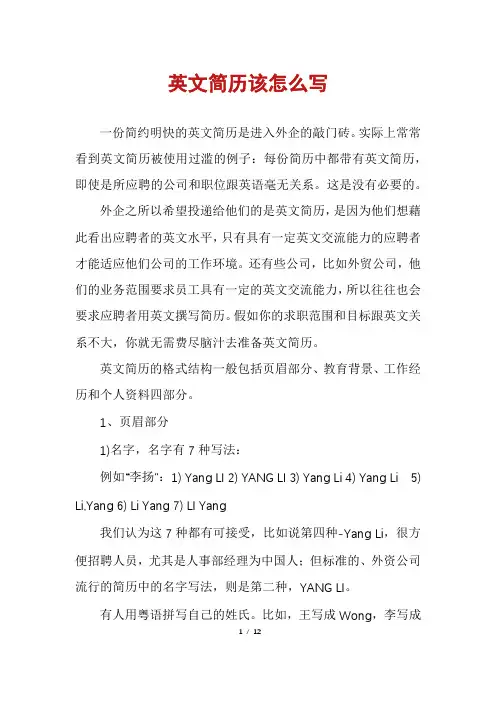 英文简历该怎么写