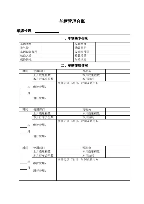 车辆管理台账
