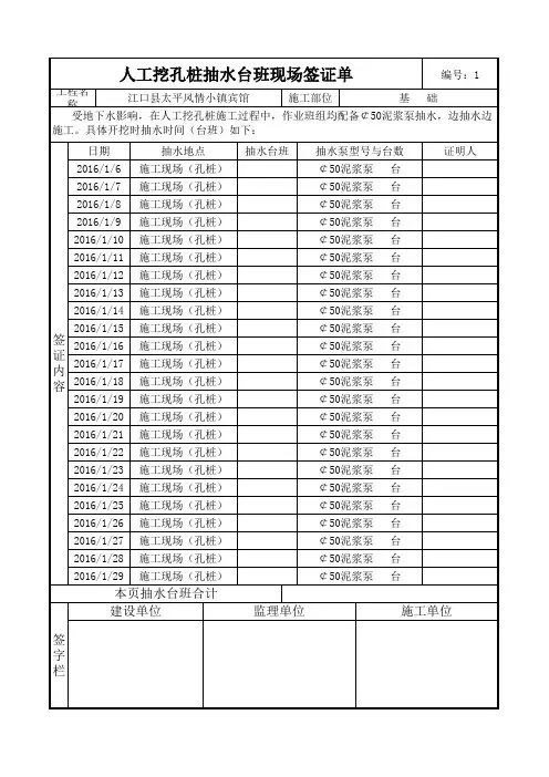 抽水台班签证(新)
