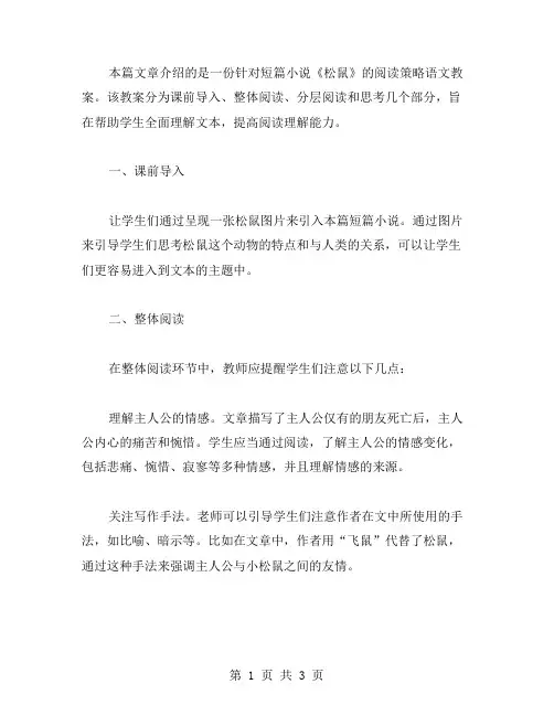 《松鼠》阅读策略语文教案