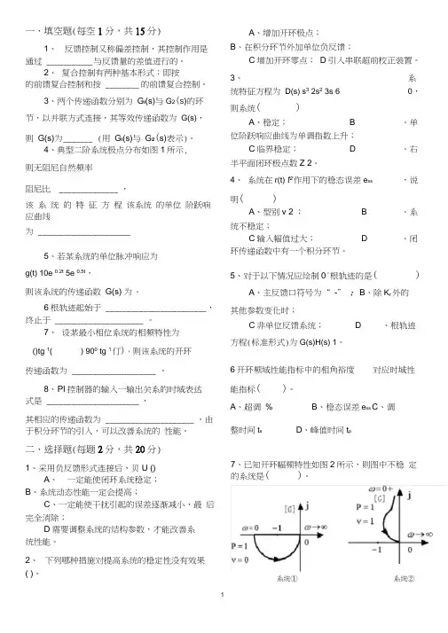 自动控制原理(4套)含答案汇总