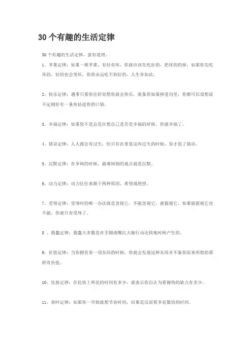 30个有趣的生活定律