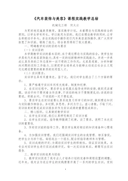 《汽车美容装饰》实训总结