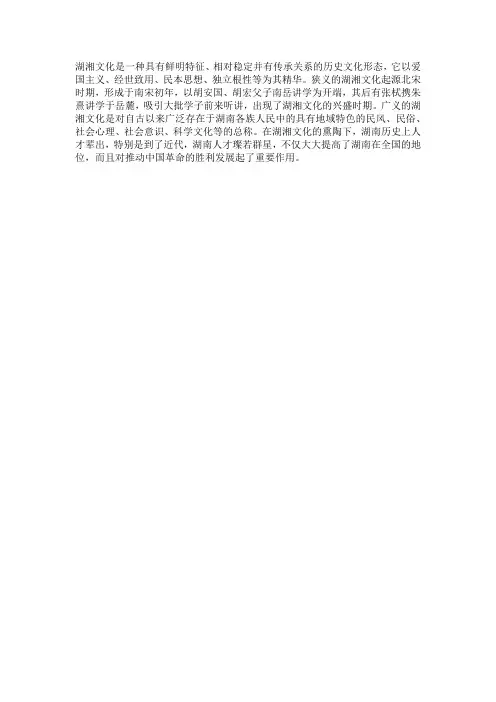湖湘文化名词解释