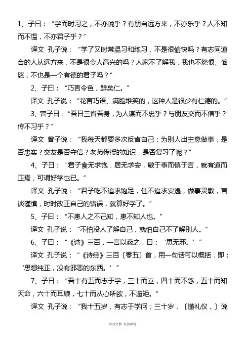孔子《论语》全文及翻译