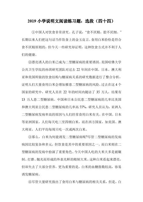 2019小学说明文阅读练习题：选段(四十四).doc