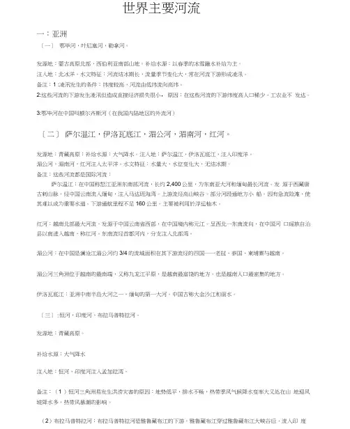 世界主要河流的水文特征