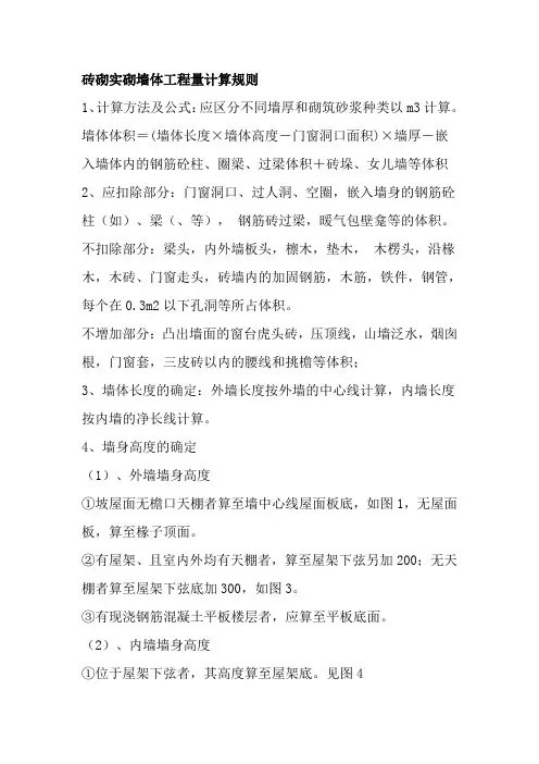 砖砌实砌墙体工程量计算规则