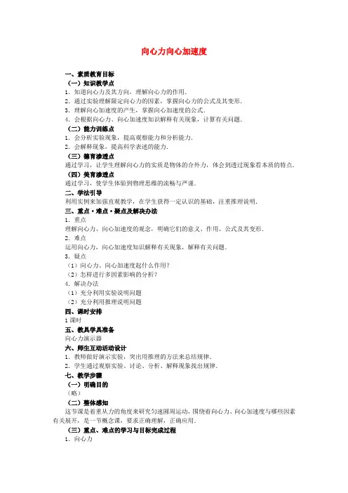 高中物理5.6《向心加速度》教案(6)新人教版必修2