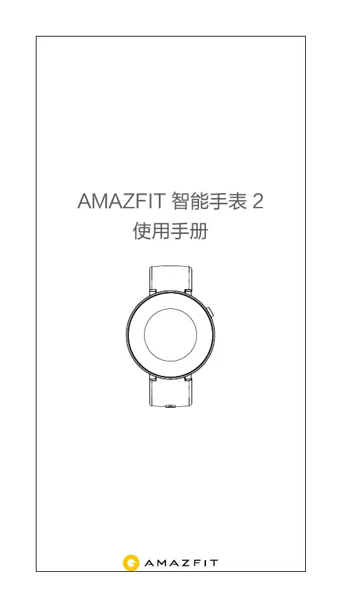 Amazfit智能手表2使用手册说明书