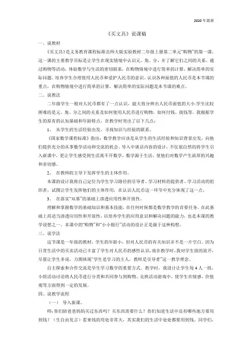 北师大版二年级数学上册《买文具》说课稿