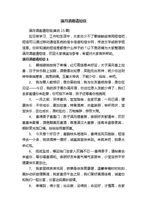 满月酒邀请短信