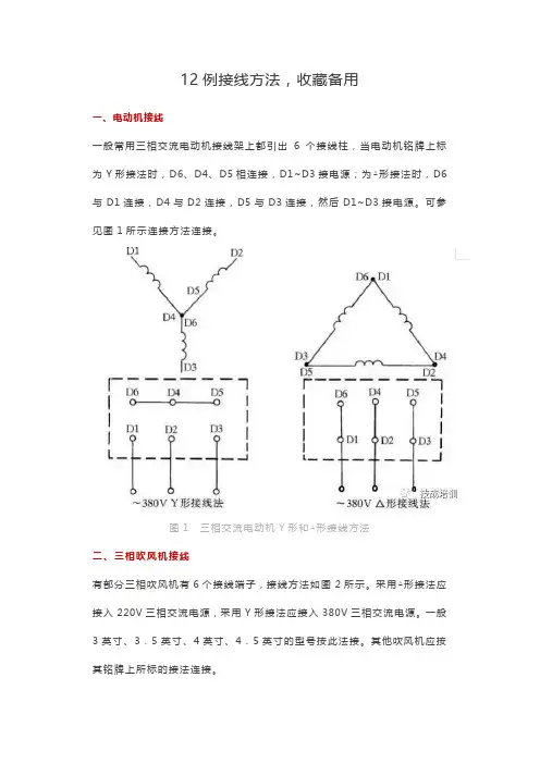 常用电机12例接线方法