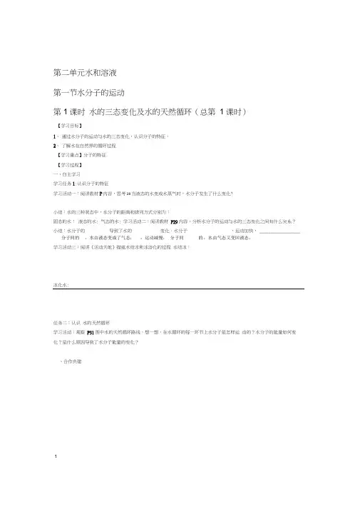 九年级化学水和溶液教案鲁教版
